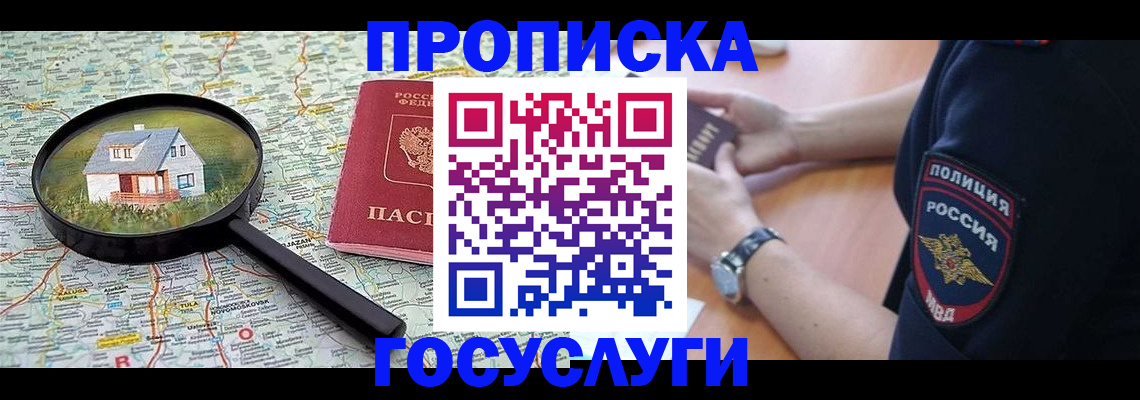 прописка ребенка в Называевске