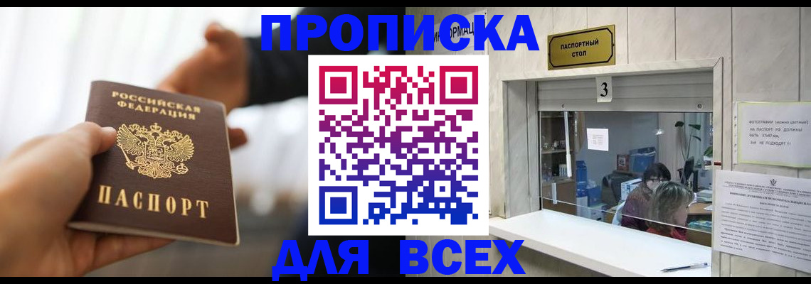 прописка 2025 в Называевске
