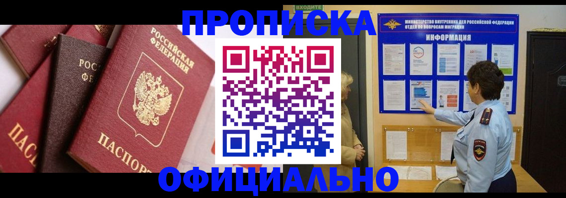 временная регистрация в квартире в Называевске