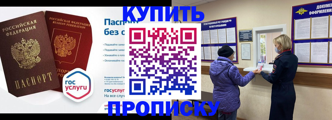 временная регистрация для школы в Называевске